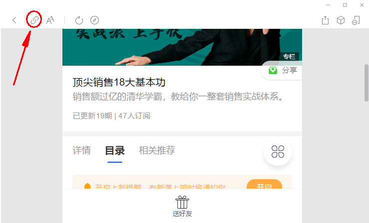如何获取小鹅通的课程链接2