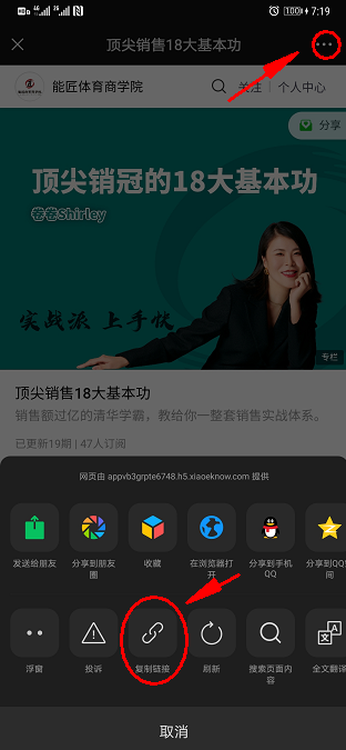 如何获取小鹅通的课程链接4