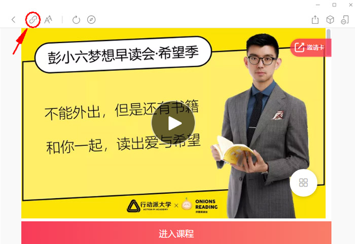 如何获取千聊的课程链接3