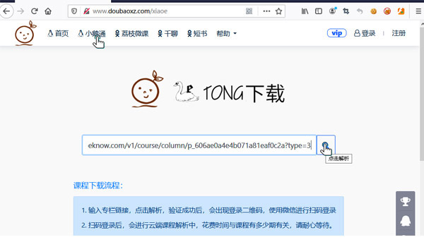 小鹅通课程下载 小鹅通课程下载