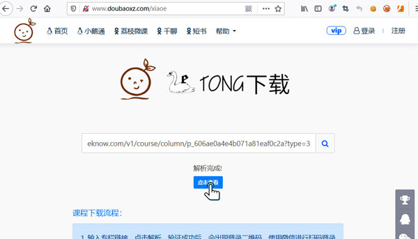 小鹅通课程下载 小鹅通课程下载