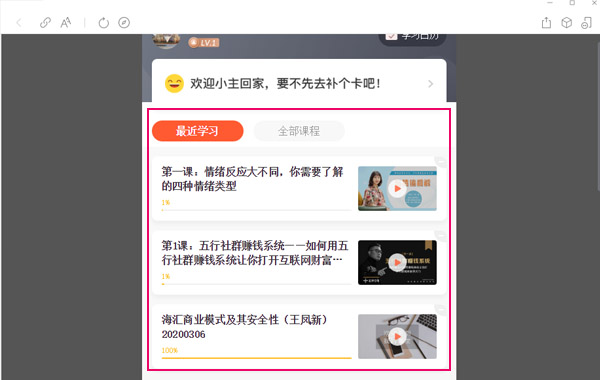获取小鹅通的课程链接2