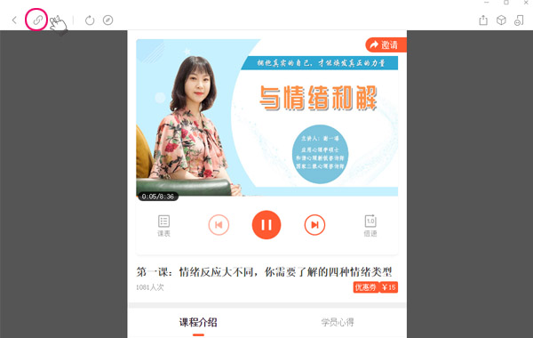 获取小鹅通的课程链接3
