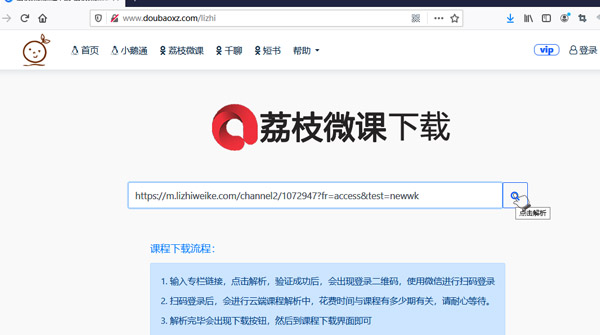 荔枝微课课程下载 荔枝微课课程下载