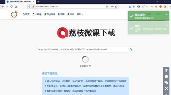 荔枝微课视频下载 荔枝微课视频下载