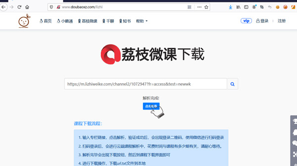 荔枝微课课程下载 荔枝微课课程下载