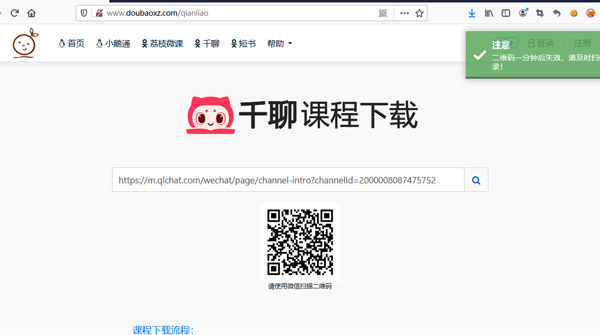 千聊课程下载到本地教程 千聊课程下载到本地教程
