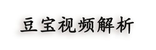 视频下载